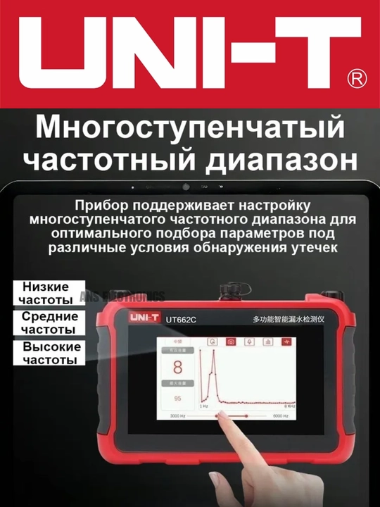 UNI-T UT662C профессиональный акустический детектор утечек трубопроводов