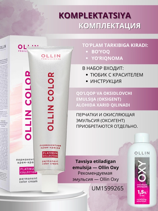 Перманентная крем-краска для волос OLLIN COLOR Platinum Collection, 100 мл