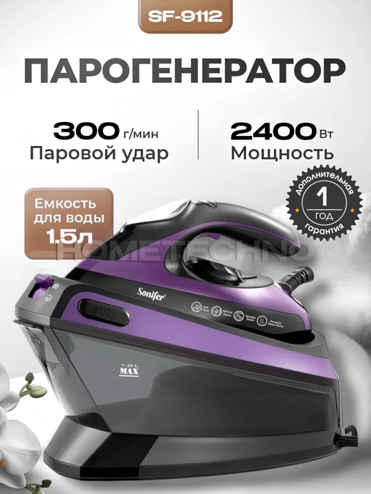 Парогенератор, отпариватель утюг 2 в 1 Sonifer SF-9112 2400 Вт - 