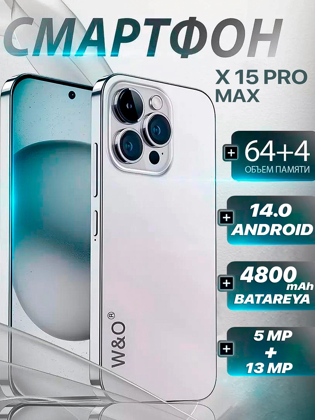 Смартфон W&O X 16 8/128 ГБ, X 15 pro max 4/64 ГБ за 899000 сум со скидкой 85%. Uzum Market