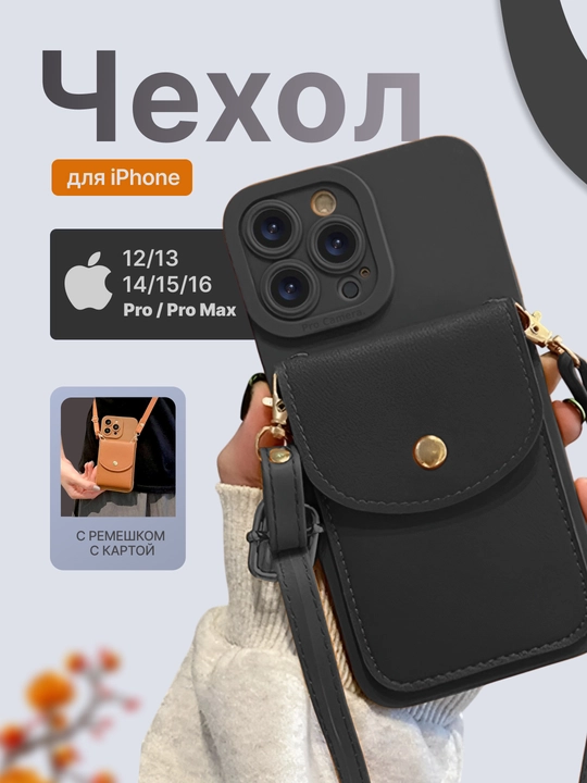 Чехол для iPhone 12, 13, 14, 15, 16, Pro, Pro Max из эко-кожи - 