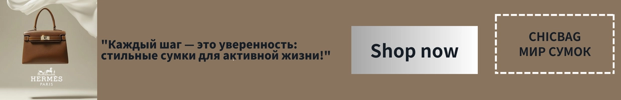 ChicBag мир сумок