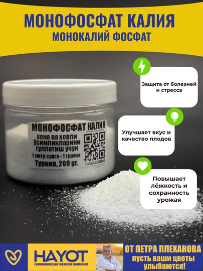 Kaliy monofosfat (monokalium fosfat) – gullashni va hosildorlikni oshiruvchi o'g'it - 