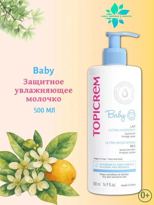 Topicrem Беби молочко защитное увлажняющее для тела детское 500 мл - 