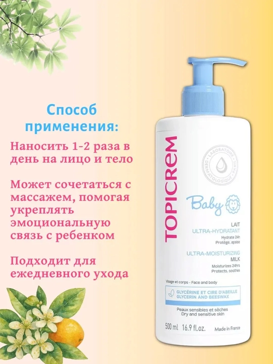Topicrem Беби молочко защитное увлажняющее для тела детское 500 мл