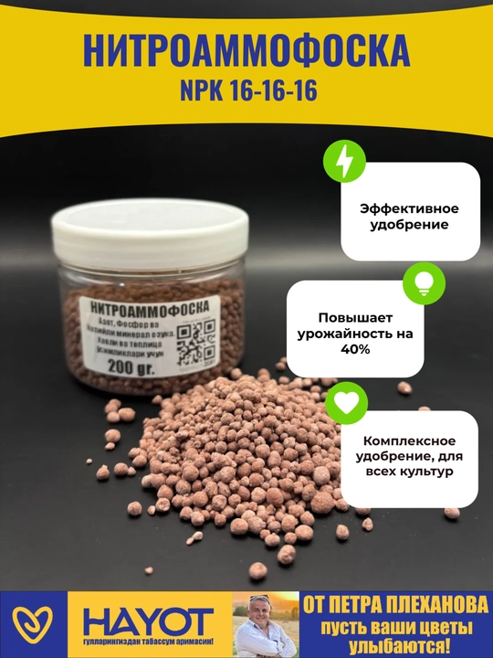 Нитроаммофоска - сбалансированное минеральное удобрение, повышающее урожайность культур - 