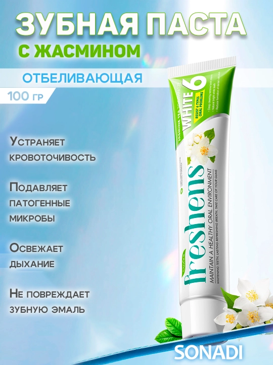 Зубная паста SADOER с экстрактом жасминового чая. 100 гр - 