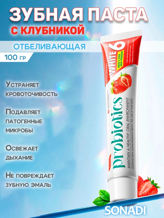 Зубная паста SADOER Probiotics Strawberry с пробиотиками и экстрактом клубники. 100 гр - 