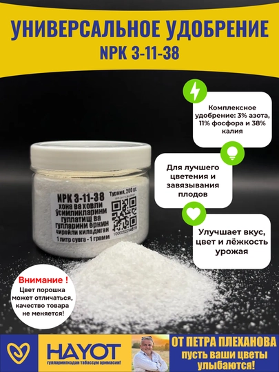 Universal NPK 3-11-38 o‘g‘iti – mo‘l gullash, mustahkam ildiz, sog‘lom o‘simliklar uchun - 