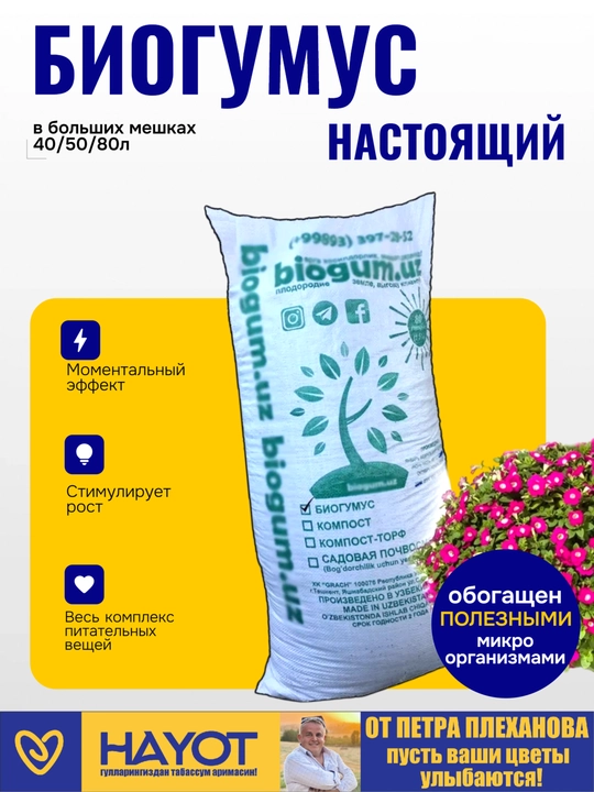 Биогумус, вермикомпост, натуральное универсальное удобрение для цветов, саженцев и растений - 
