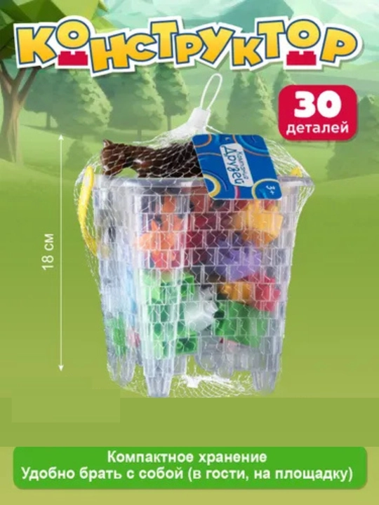 Конструктор для детей развивающий Ведерко 30 деталей
