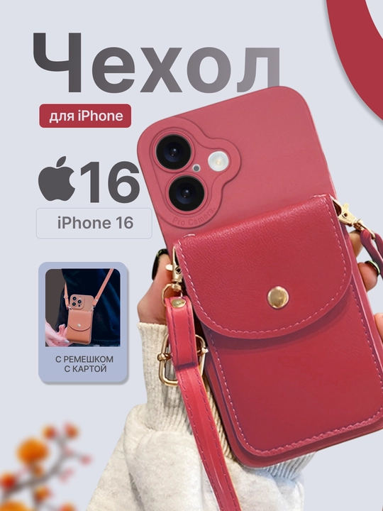 Чехол для iPhone 12, 13, 14, 15, 16, Pro, Pro Max из эко-кожи