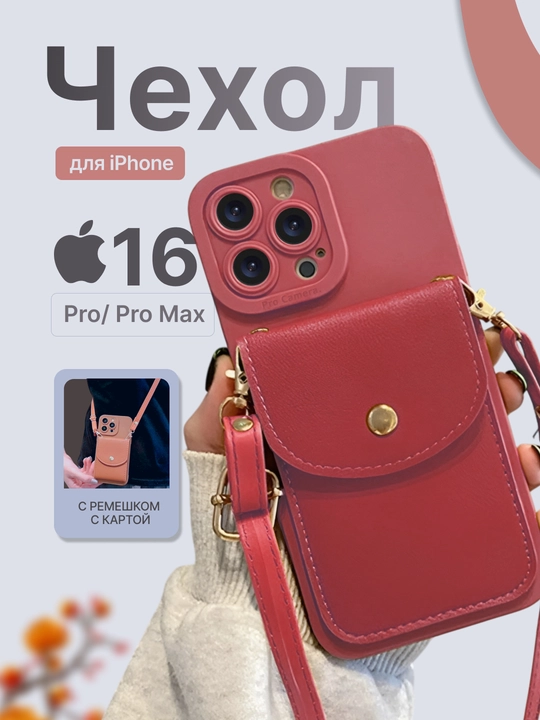 Чехол для iPhone 12, 13, 14, 15, 16, Pro, Pro Max из эко-кожи