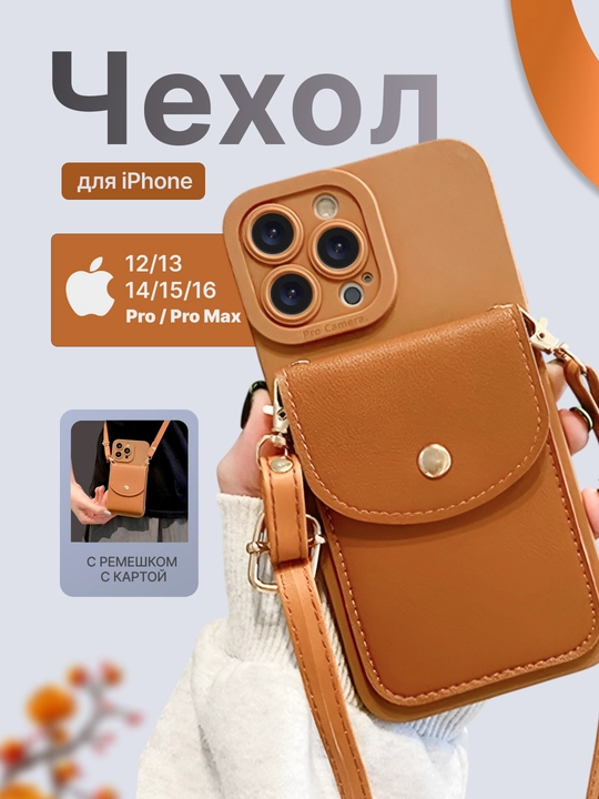 Чехол для iPhone 12, 13, 14, 15, 16, Pro, Pro Max из эко-кожи - 