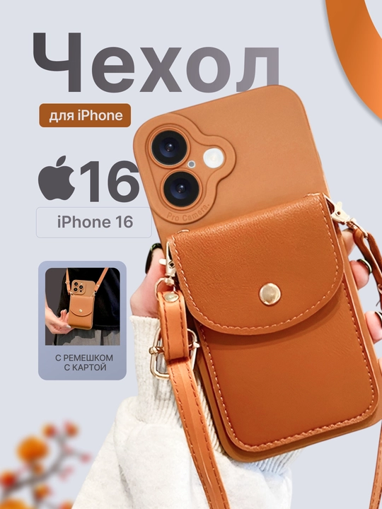 Чехол для iPhone 12, 13, 14, 15, 16, Pro, Pro Max из эко-кожи