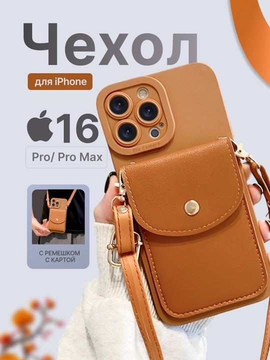 Чехол для iPhone 12, 13, 14, 15, 16, Pro, Pro Max из эко-кожи