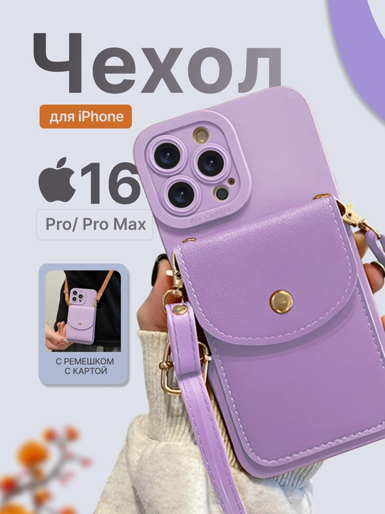 Чехол для iPhone 12, 13, 14, 15, 16, Pro, Pro Max из эко-кожи