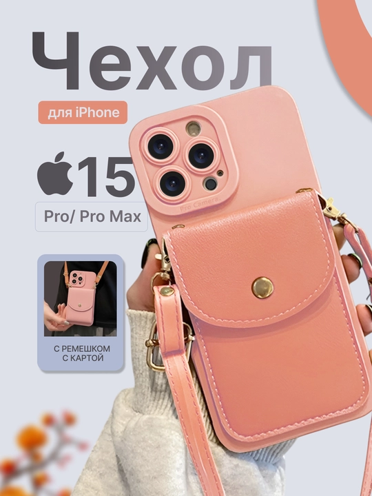 Чехол для iPhone 12, 13, 14, 15, 16, Pro, Pro Max из эко-кожи