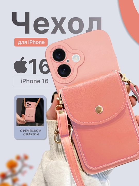 Чехол для iPhone 12, 13, 14, 15, 16, Pro, Pro Max из эко-кожи