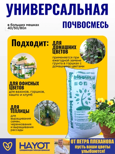 Универсальная почва для комнатных и уличных цветов, грунт, почво смесь, большой мешок — TPP-ПОЧВОСМ-80ЛИТР