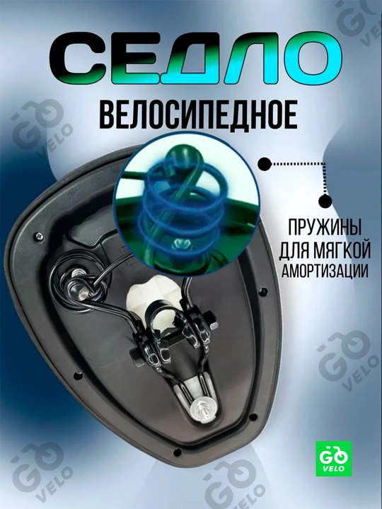 Elektr velosiped va skuter egari