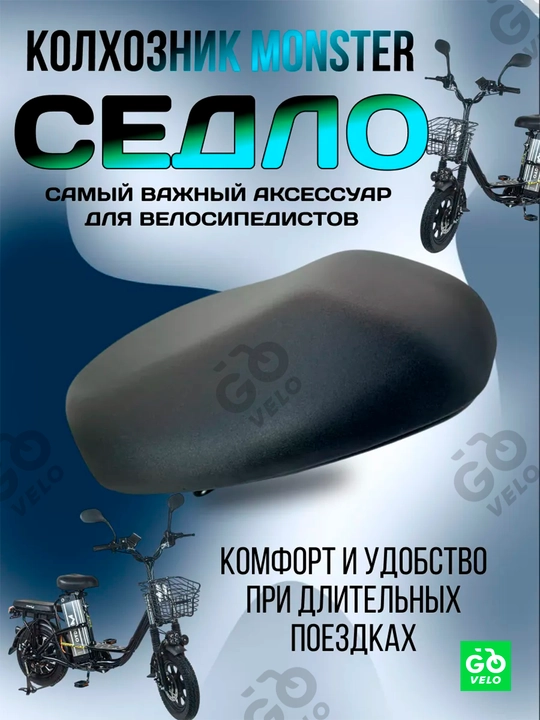 Elektr velosiped va skuter egari