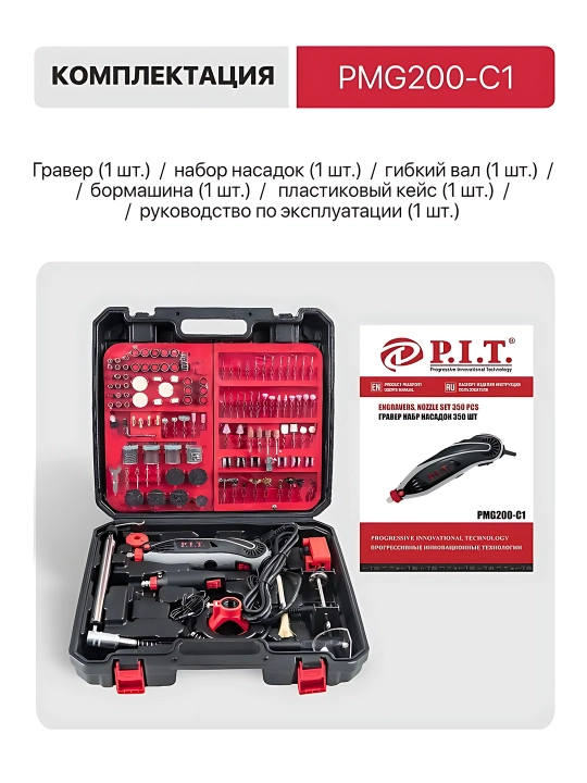 Graver electr P.I.T. PMG200-C1