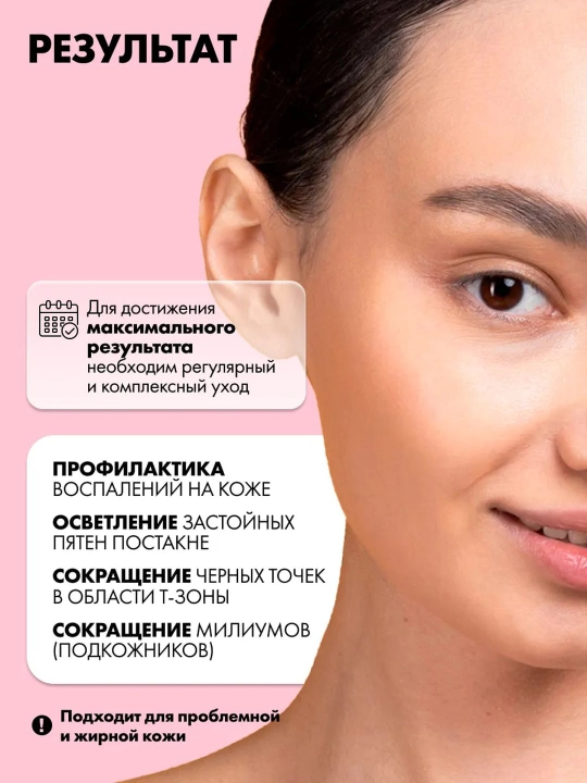Пилинг для лица от пигментных пятен, прыщей, воспалений, жирности, сужающий поры Art&Fact