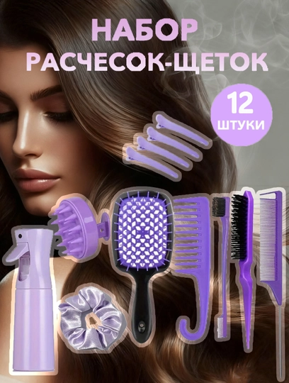 Набор расчесок — IUU1-IU10020-АМЕТИС