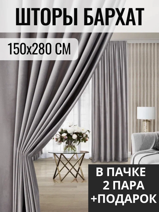 Плотные шторы, Шторы, Портьеры, Для спальни, Для гостиницы, Для кухни - 