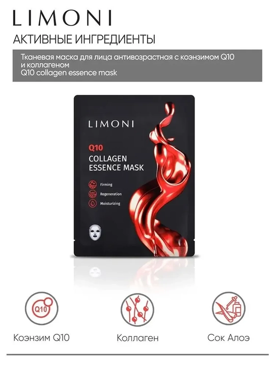 Набор тканевых масок LIMONI Collagen Essence Ассорти, 10 шт