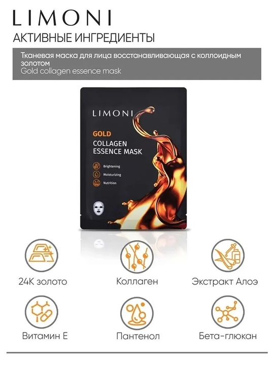 Набор тканевых масок LIMONI Collagen Essence Ассорти, 10 шт