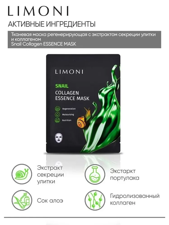 Набор тканевых масок LIMONI Collagen Essence Ассорти, 10 шт
