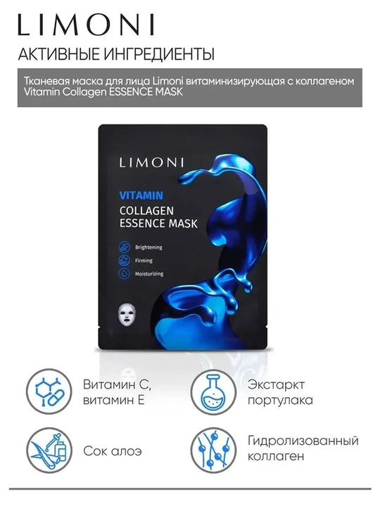 Набор тканевых масок LIMONI Collagen Essence Ассорти, 10 шт