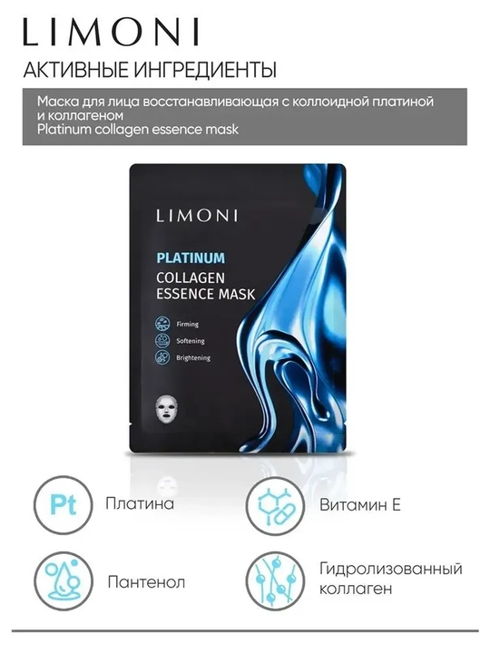 Набор тканевых масок LIMONI Collagen Essence Ассорти, 10 шт