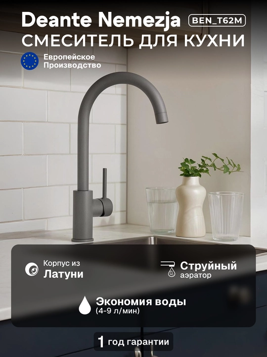 Смеситель Deante Nemezja для кухни, поворотный излив 195 мм, однорычажный, алебастр, BEN_A62M - 