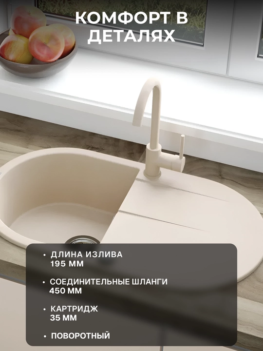 Смеситель Deante Nemezja для кухни, поворотный излив 195 мм, однорычажный, бежевый, BEN_562M