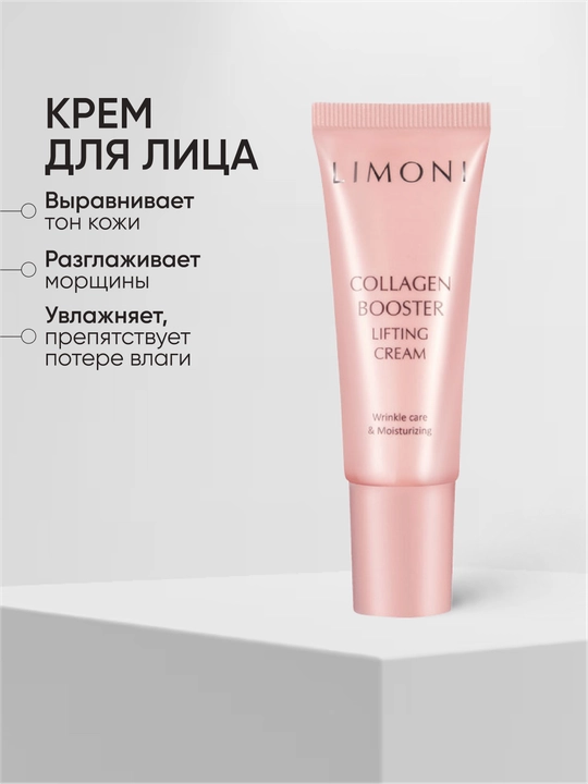 Набор кремов LIMONI Collagen Booster Care Set Cream 25 мл +Eye Cream 15 мл + Ampoule, 15 мл
