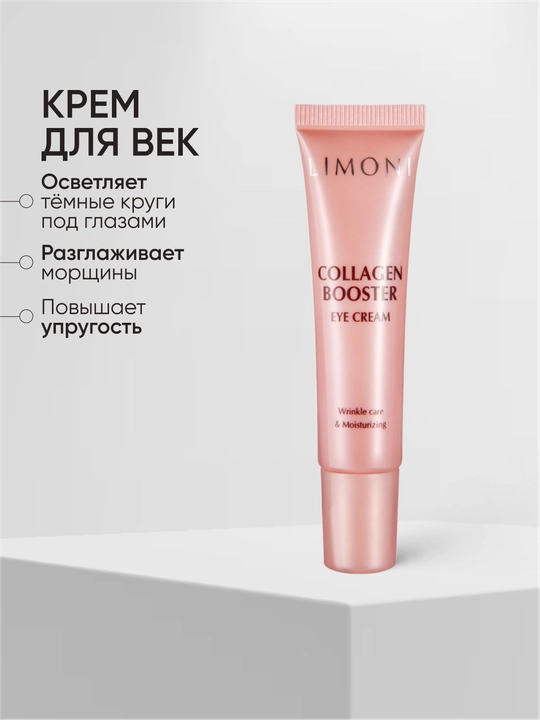 Набор кремов LIMONI Collagen Booster Care Set Cream 25 мл +Eye Cream 15 мл + Ampoule, 15 мл