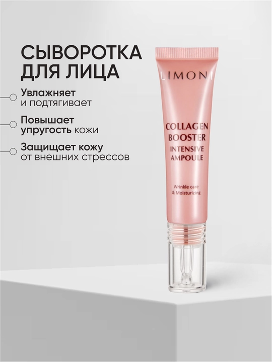 Набор кремов LIMONI Collagen Booster Care Set Cream 25 мл +Eye Cream 15 мл + Ampoule, 15 мл