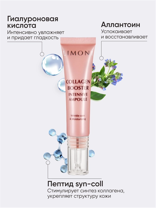 Набор кремов LIMONI Collagen Booster Care Set Cream 25 мл +Eye Cream 15 мл + Ampoule, 15 мл