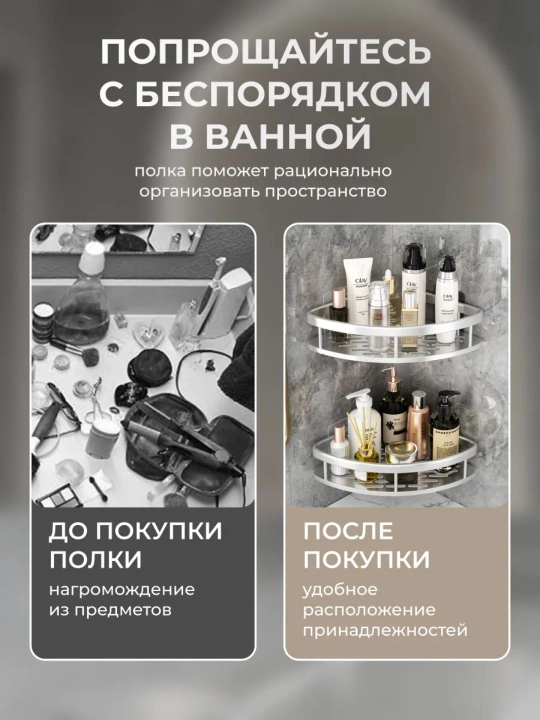 Полка для ванной, настенная, без сверления, металлическая, нержавеющая