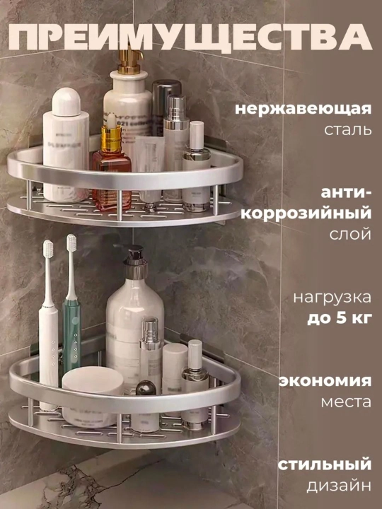 Полка для ванной, настенная, без сверления, металлическая, нержавеющая