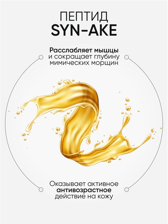To‘plam — LIMONI Syn-Ake Anti-Wrinkle 25 ml krem ​​+ 25 ml yengil krem ​​+ 15 ml ko'z kremi