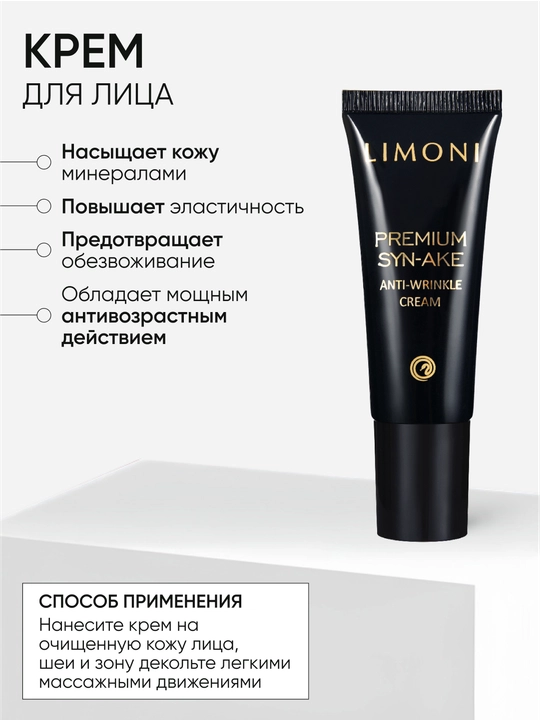 To‘plam — LIMONI Syn-Ake Anti-Wrinkle 25 ml krem ​​+ 25 ml yengil krem ​​+ 15 ml ko'z kremi
