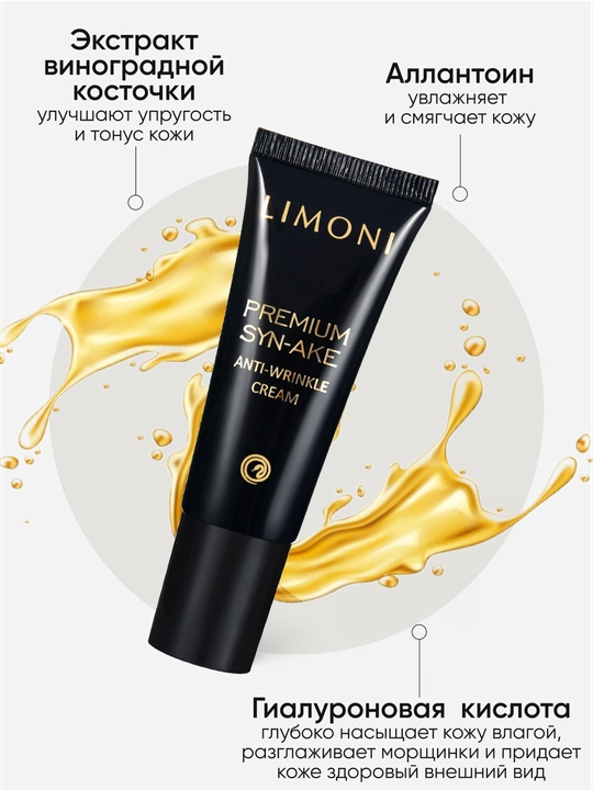 To‘plam — LIMONI Syn-Ake Anti-Wrinkle 25 ml krem ​​+ 25 ml yengil krem ​​+ 15 ml ko'z kremi