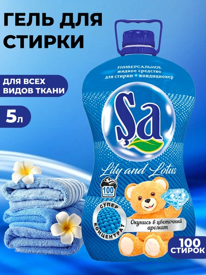SA Гель для стирки, 2 в 1 – суперконтцентрат, 5 л, 100 стирок — SHAUZ-SAGEL5B-ГОЛУБ