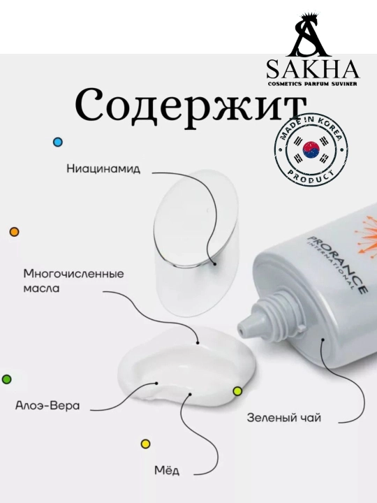 Противопигментный отбеливающий солнцезащитный крем Prorance Whitening SPF 50+ PA+++, 70 мл