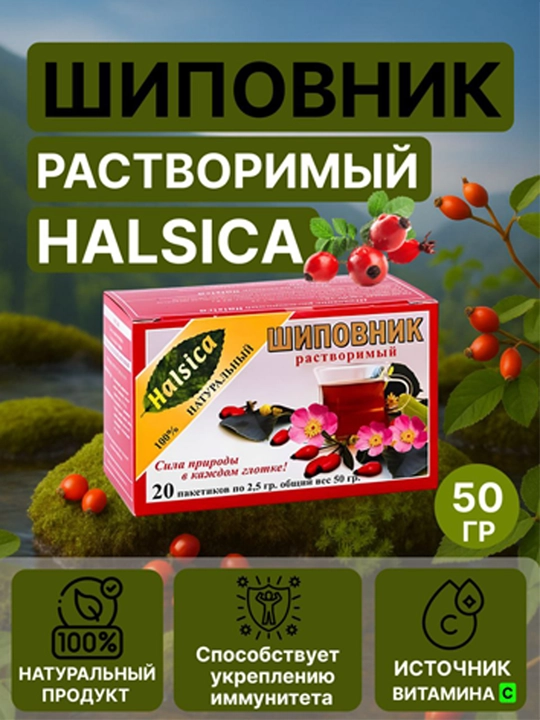 NA'MATAK eruvchan HALSICA, tabiiy 100%( 50 g) - 