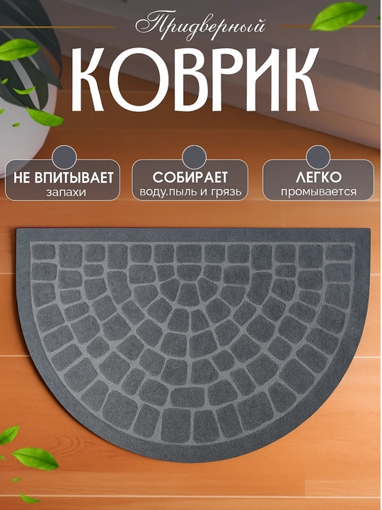 Коврик Welcome, овальный, резиновый, грязезащитный, 50x80см - 